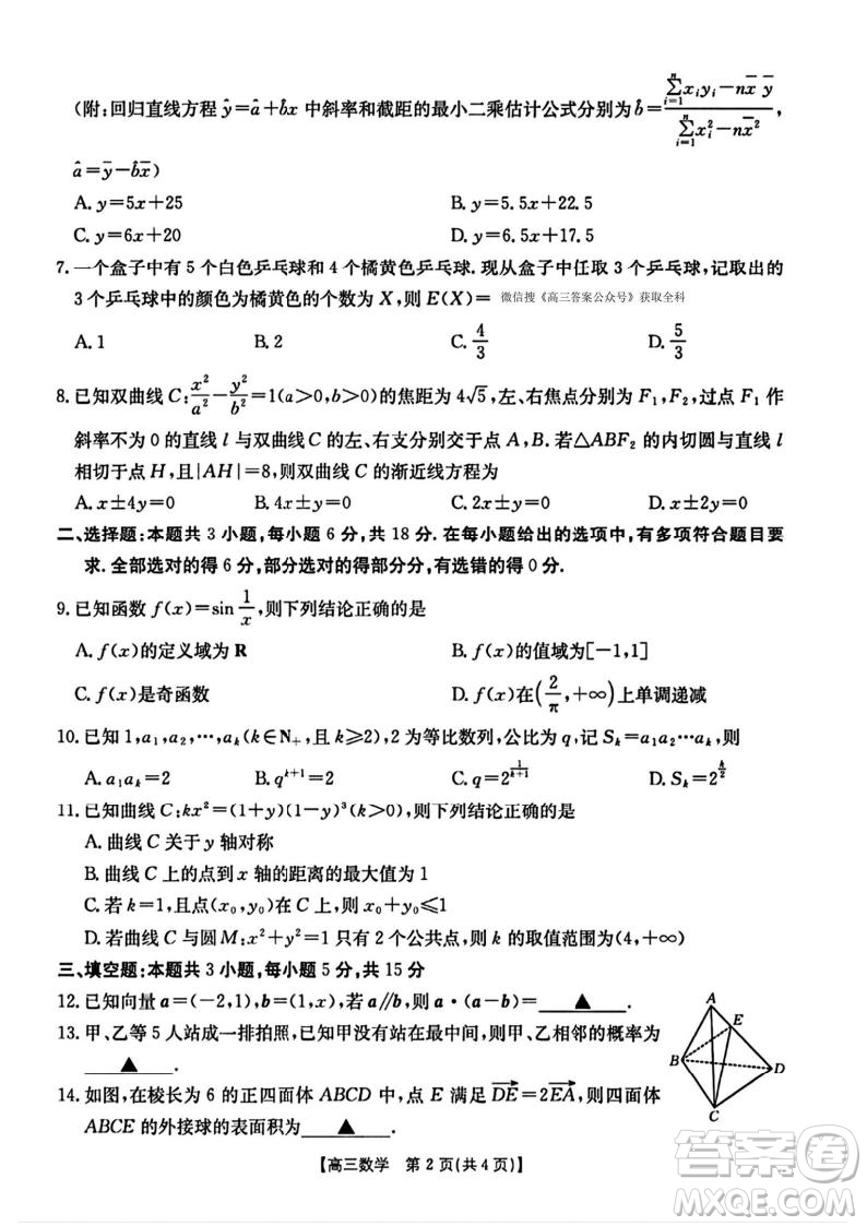2025遼寧金太陽(yáng)4月聯(lián)考高三數(shù)學(xué)答案