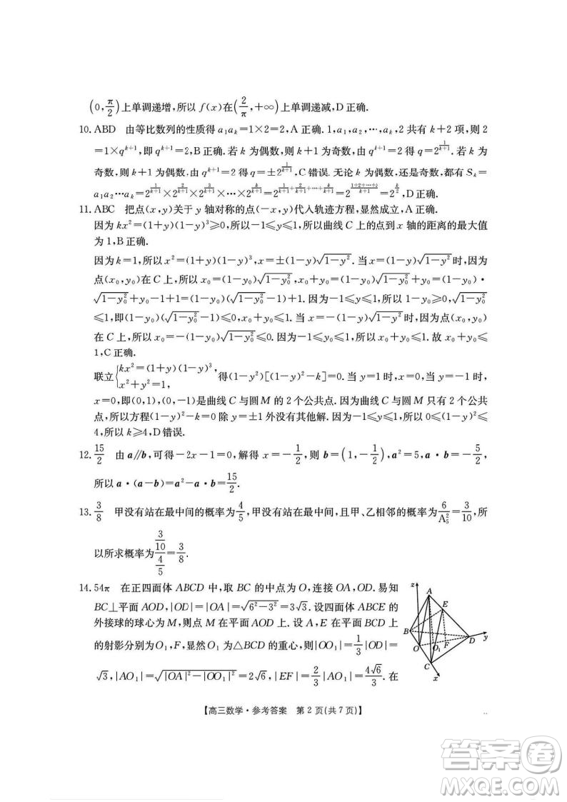 2025遼寧金太陽(yáng)4月聯(lián)考高三數(shù)學(xué)答案