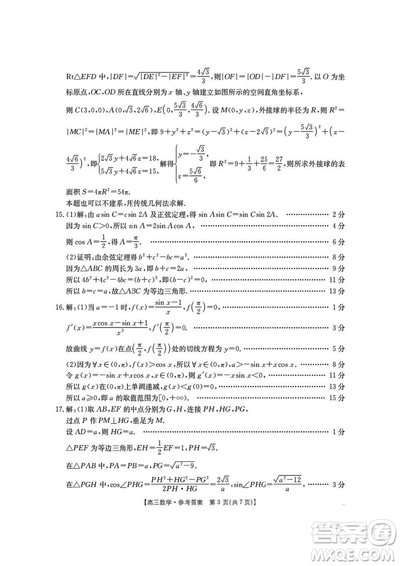 2025遼寧金太陽(yáng)4月聯(lián)考高三數(shù)學(xué)答案