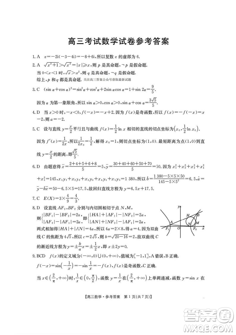 2025遼寧金太陽(yáng)4月聯(lián)考高三數(shù)學(xué)答案