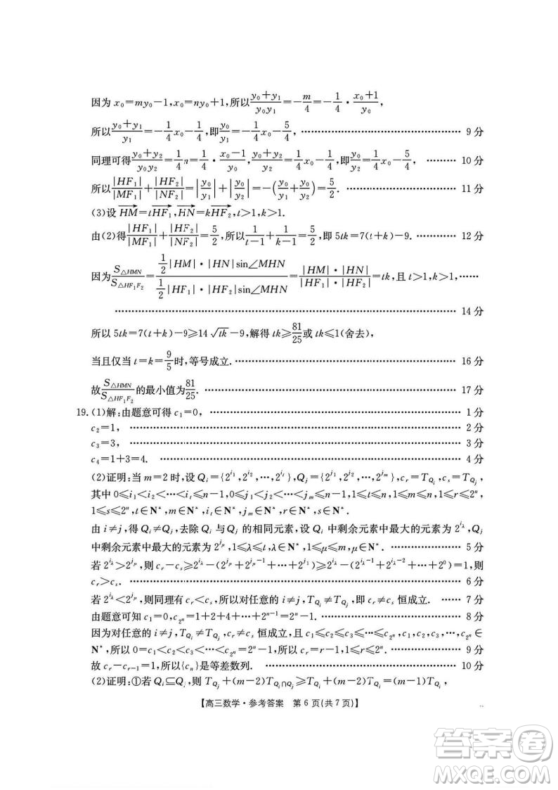 2025遼寧金太陽(yáng)4月聯(lián)考高三數(shù)學(xué)答案