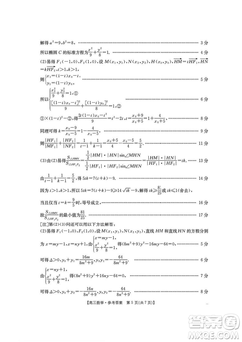 2025遼寧金太陽(yáng)4月聯(lián)考高三數(shù)學(xué)答案