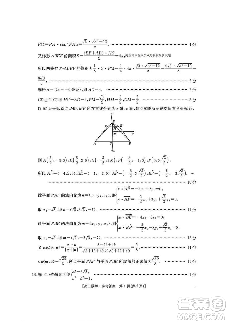 2025遼寧金太陽(yáng)4月聯(lián)考高三數(shù)學(xué)答案