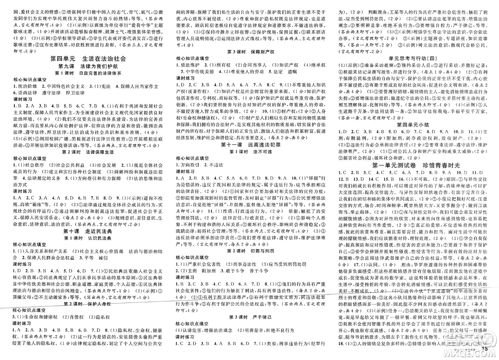 安徽師范大學(xué)出版社2025年春名校課堂七年級(jí)道德與法治下冊(cè)人教版陜西專版答案
