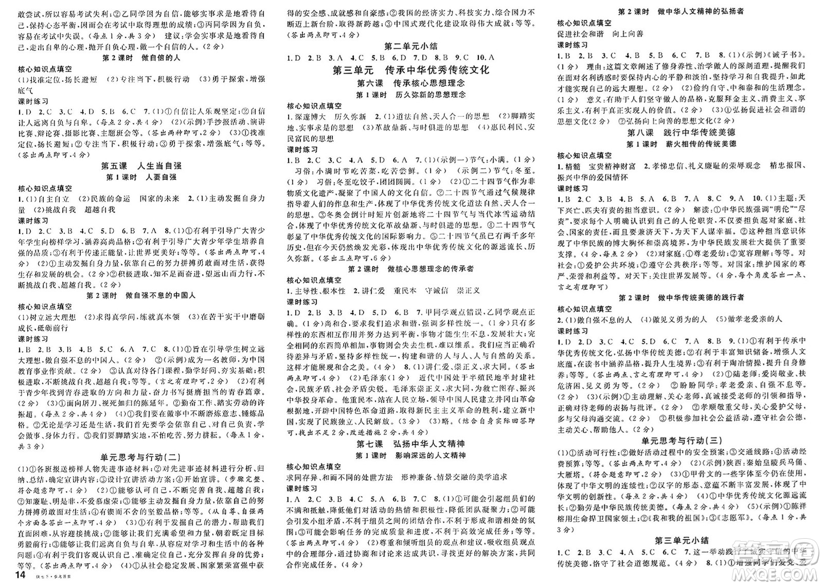 安徽師范大學(xué)出版社2025年春名校課堂七年級(jí)道德與法治下冊(cè)人教版陜西專版答案