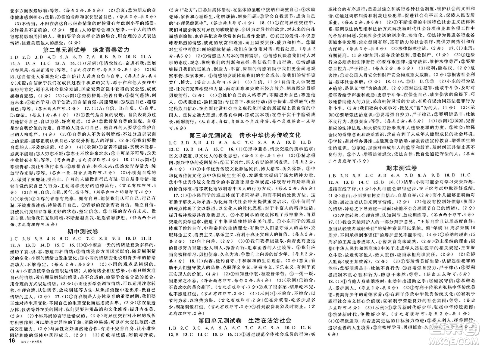 安徽師范大學(xué)出版社2025年春名校課堂七年級(jí)道德與法治下冊(cè)人教版陜西專版答案
