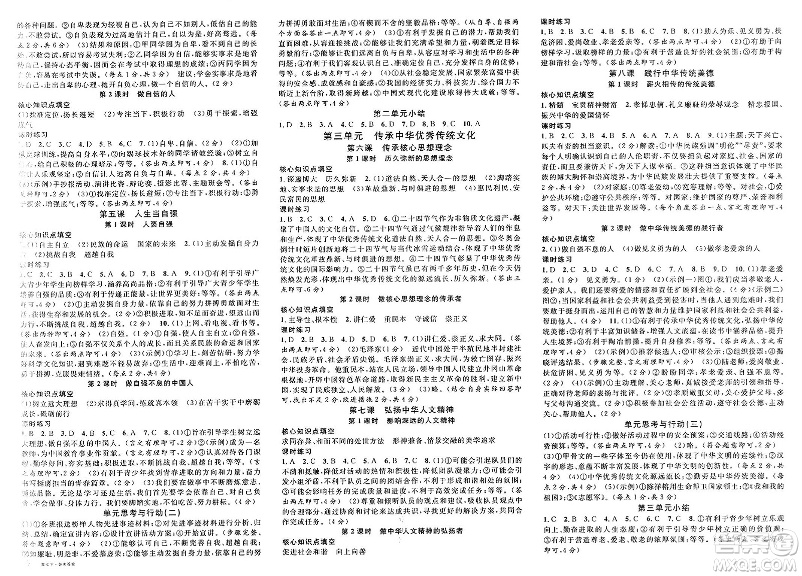 廣東經濟出版社2025年春名校課堂七年級道德與法治下冊人教版貴州專版答案