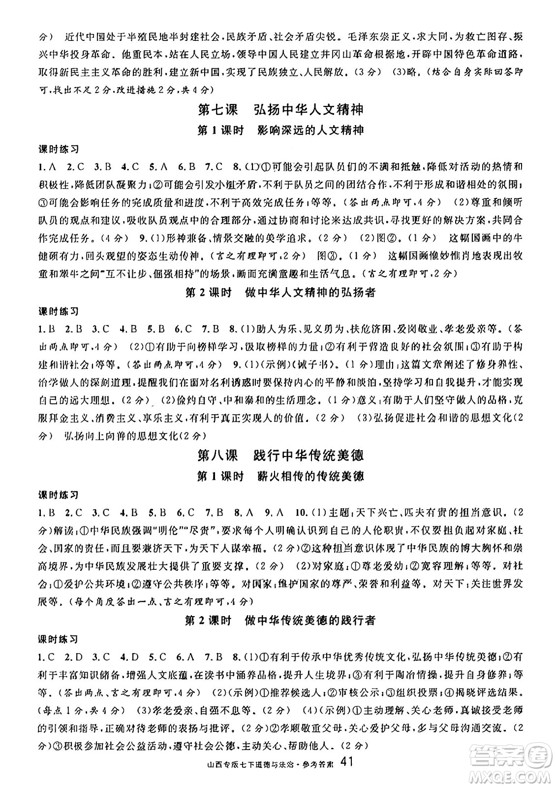 甘肅少年兒童出版社2025年春名校課堂七年級(jí)道德與法治下冊(cè)人教版山西專版答案