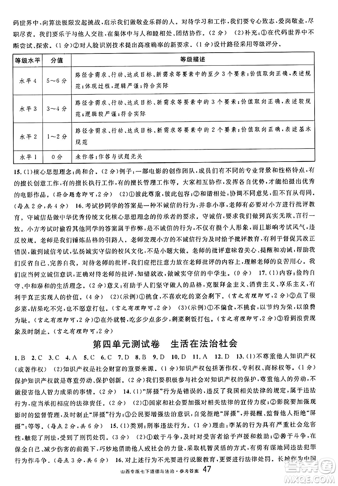 甘肅少年兒童出版社2025年春名校課堂七年級(jí)道德與法治下冊(cè)人教版山西專版答案