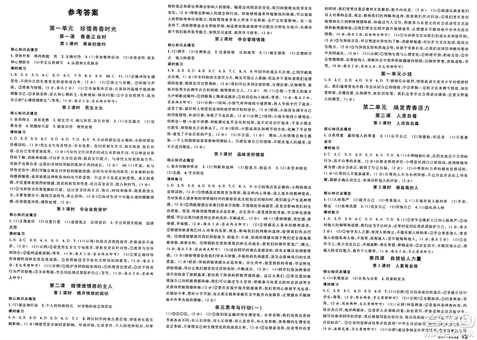 安徽師范大學出版社2025年春名校課堂七年級道德與法治下冊人教版安徽專版答案