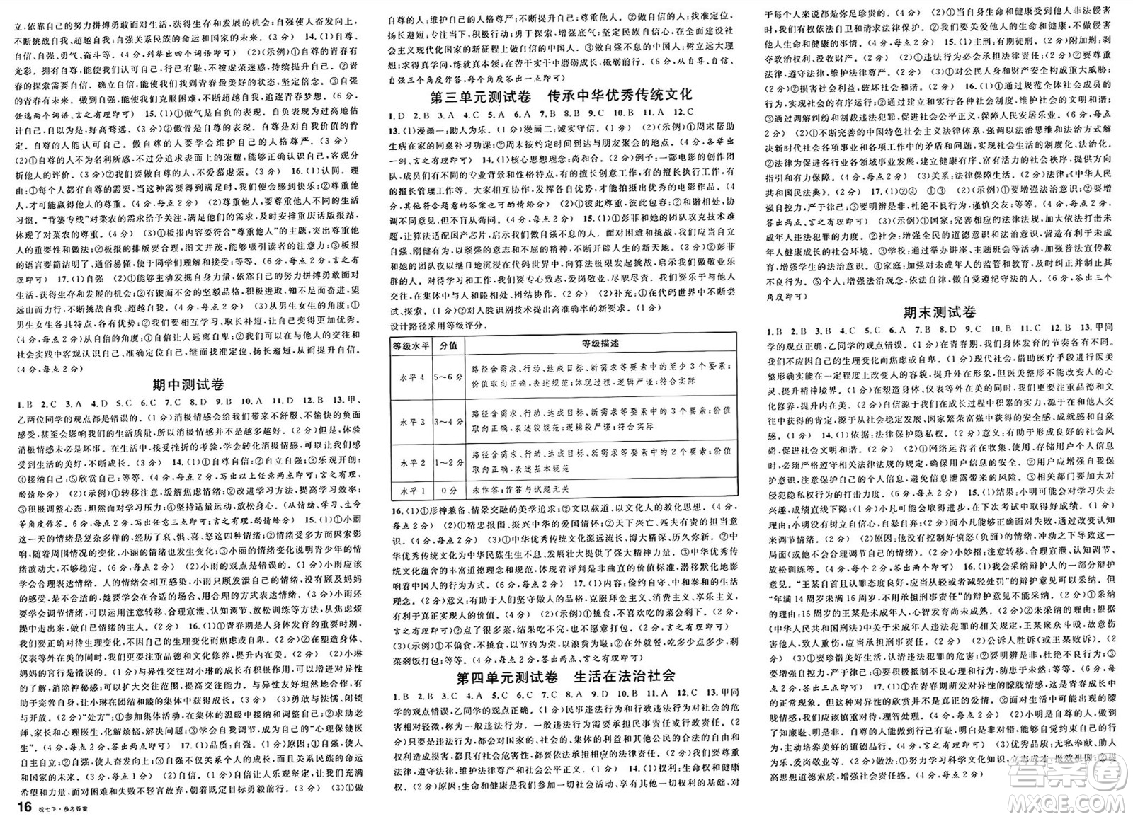 安徽師范大學出版社2025年春名校課堂七年級道德與法治下冊人教版安徽專版答案
