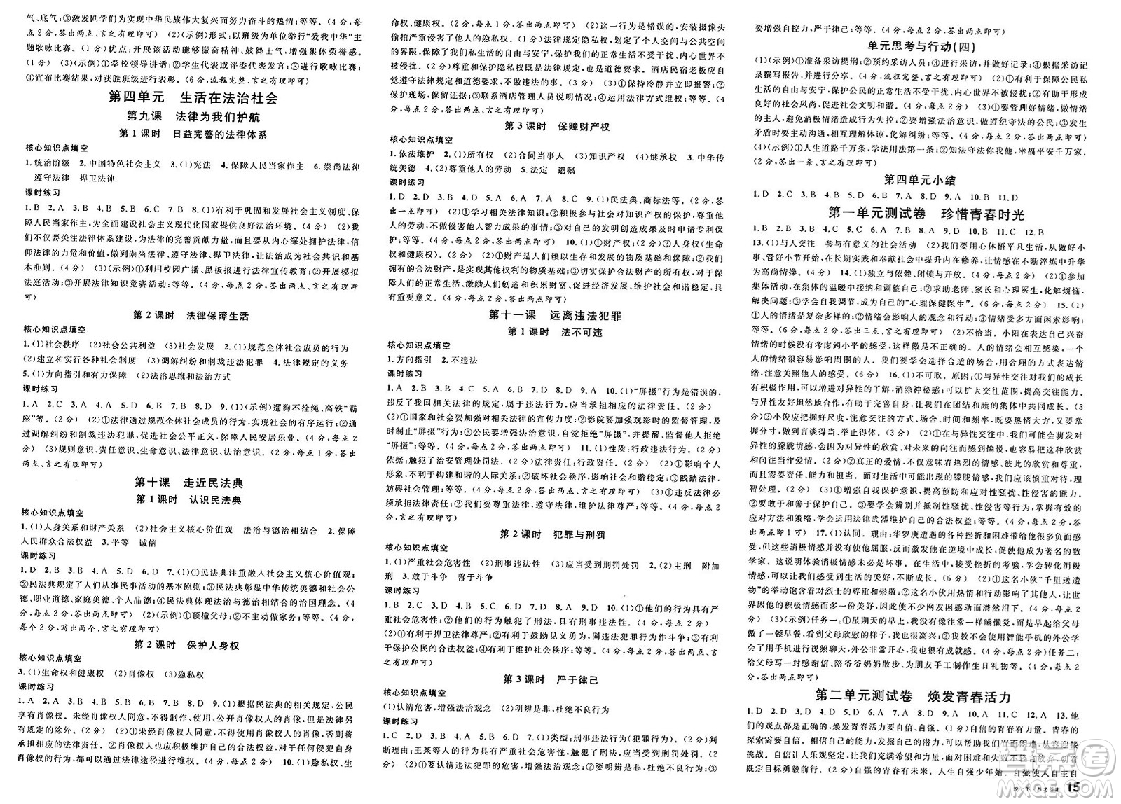 安徽師范大學出版社2025年春名校課堂七年級道德與法治下冊人教版安徽專版答案