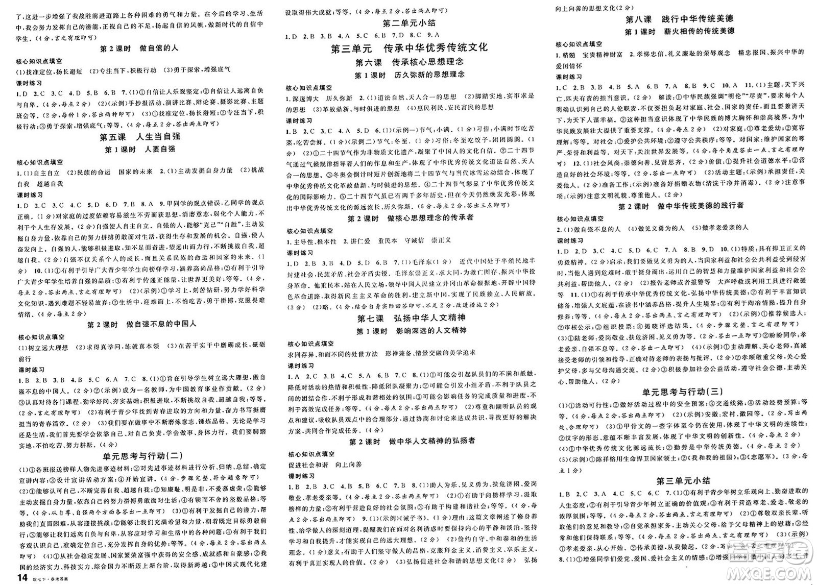 安徽師范大學出版社2025年春名校課堂七年級道德與法治下冊人教版安徽專版答案