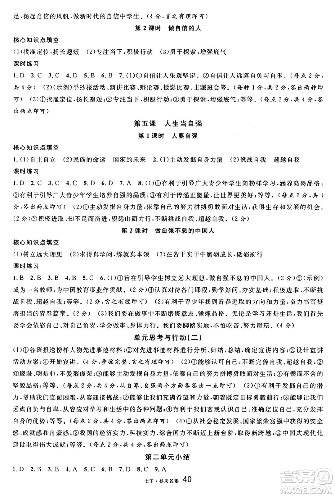 開(kāi)明出版社2025年春名校課堂七年級(jí)道德與法治下冊(cè)人教版廣西專(zhuān)版答案