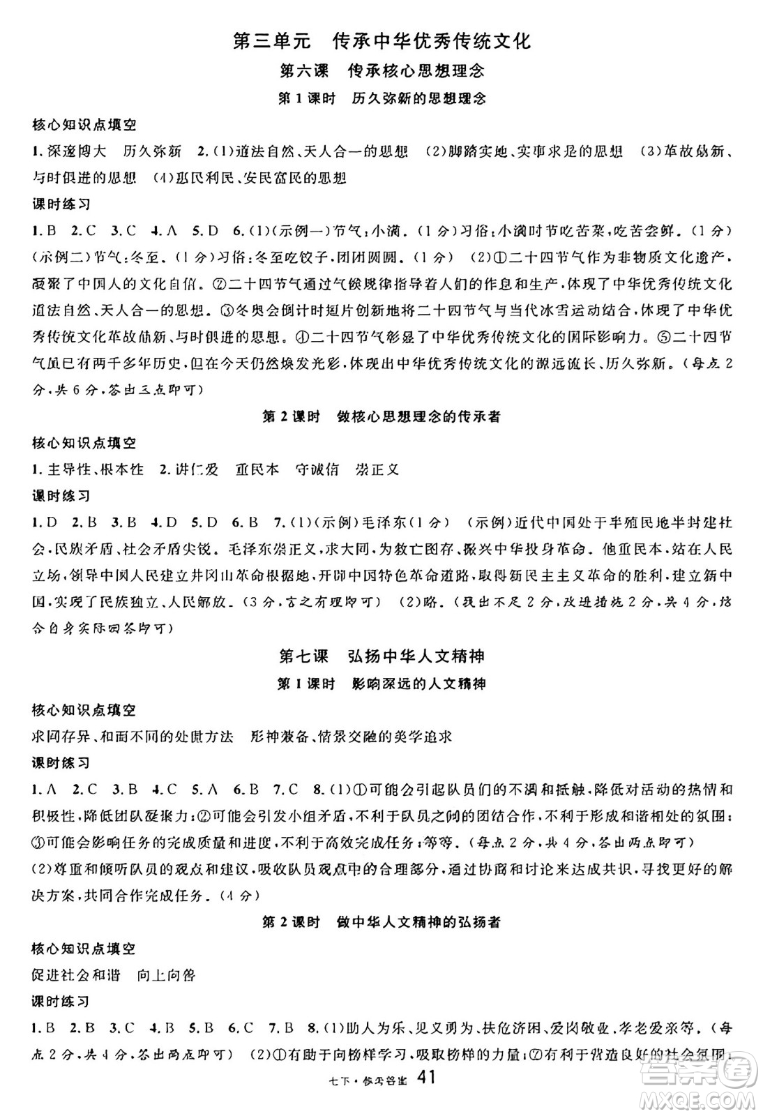 開(kāi)明出版社2025年春名校課堂七年級(jí)道德與法治下冊(cè)人教版廣西專(zhuān)版答案