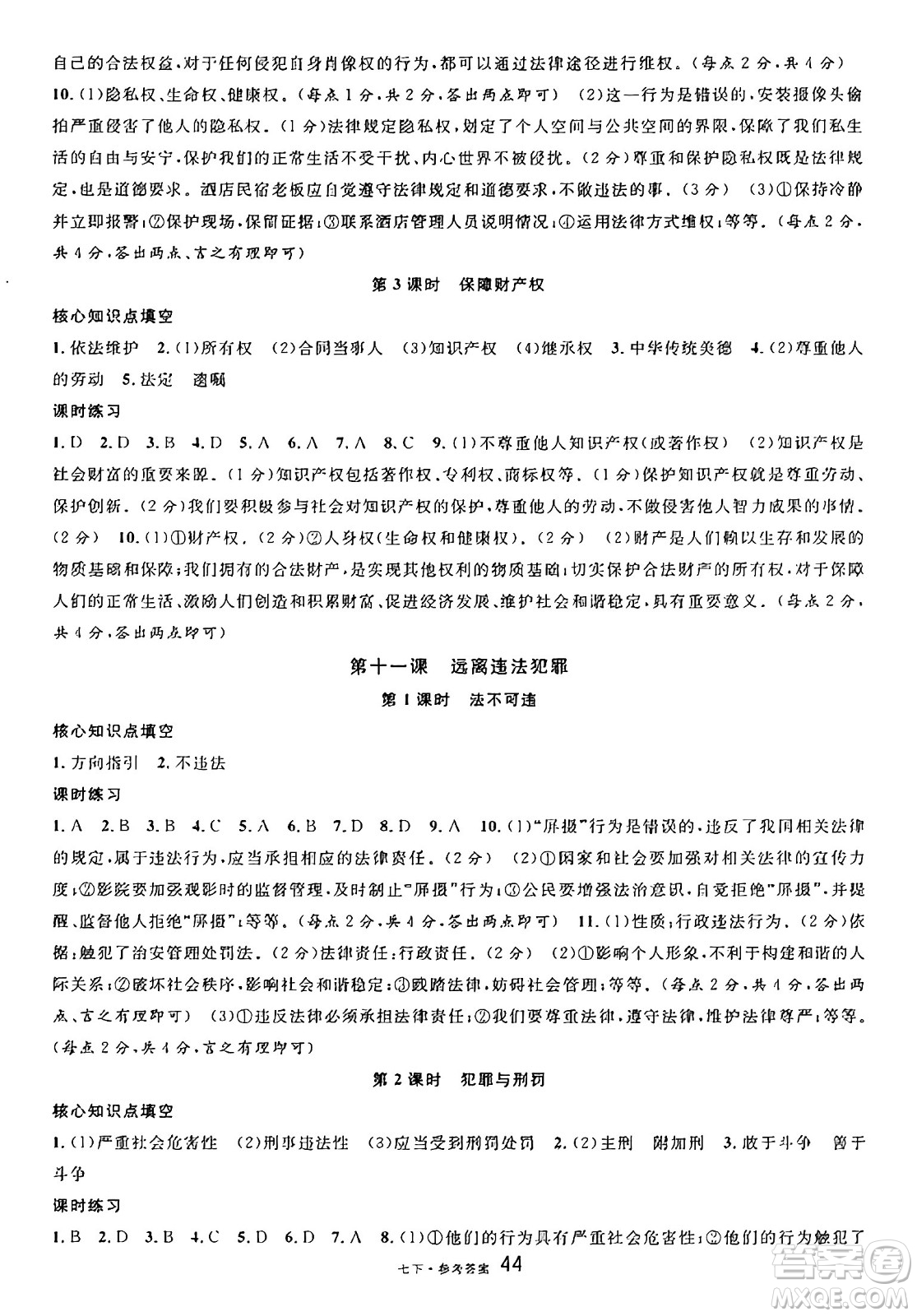 開(kāi)明出版社2025年春名校課堂七年級(jí)道德與法治下冊(cè)人教版廣西專(zhuān)版答案