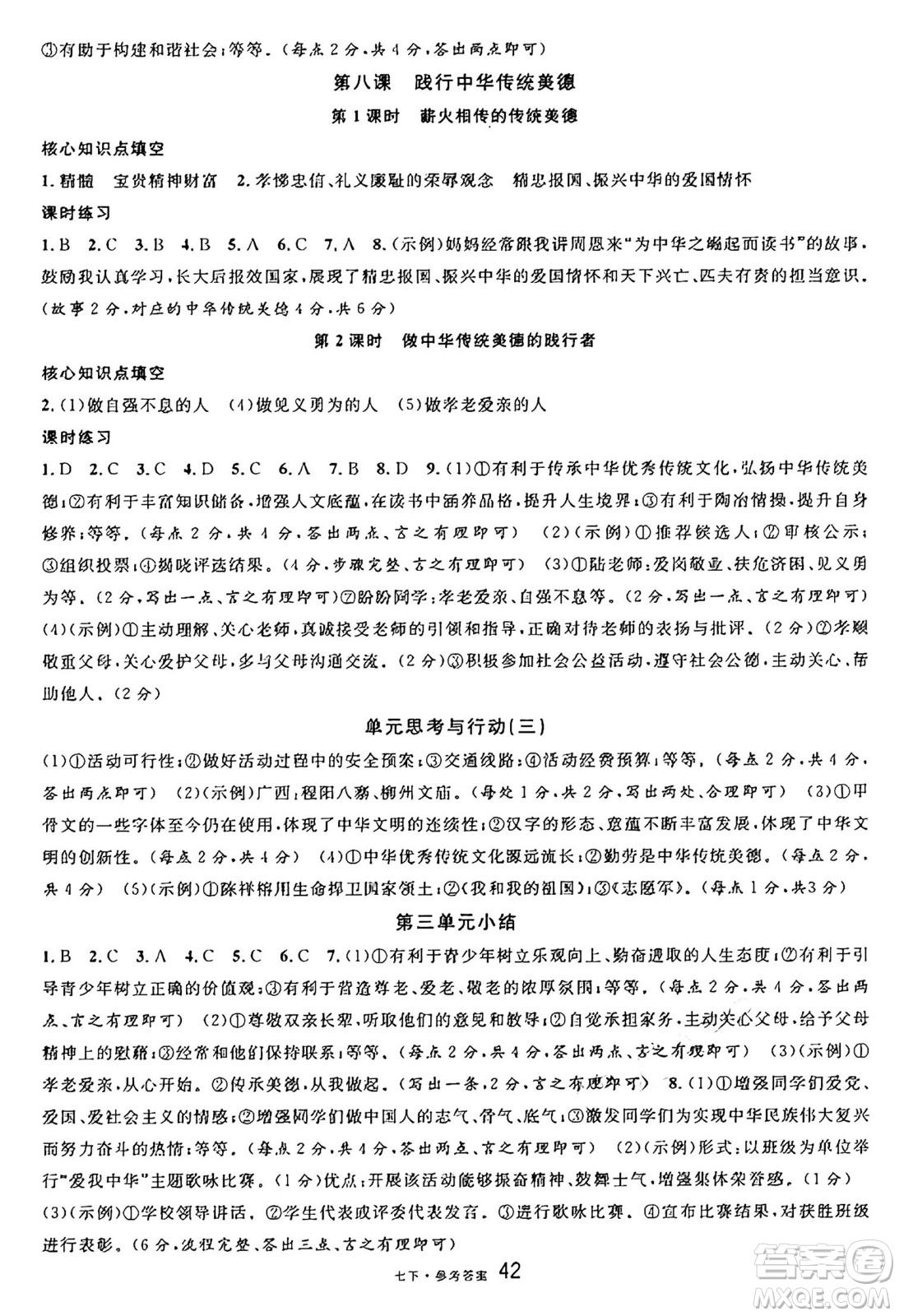 開(kāi)明出版社2025年春名校課堂七年級(jí)道德與法治下冊(cè)人教版廣西專(zhuān)版答案