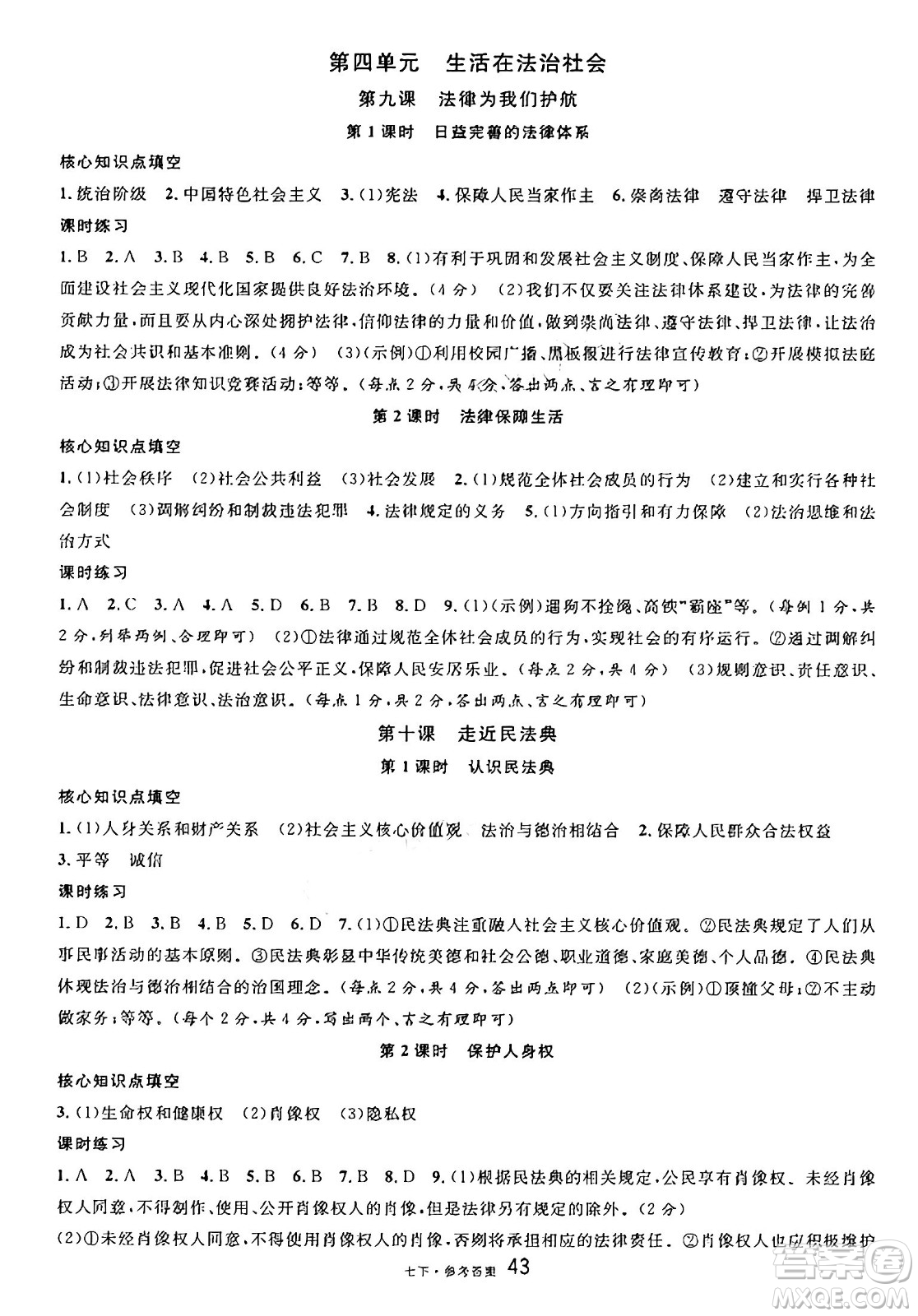 開(kāi)明出版社2025年春名校課堂七年級(jí)道德與法治下冊(cè)人教版廣西專(zhuān)版答案