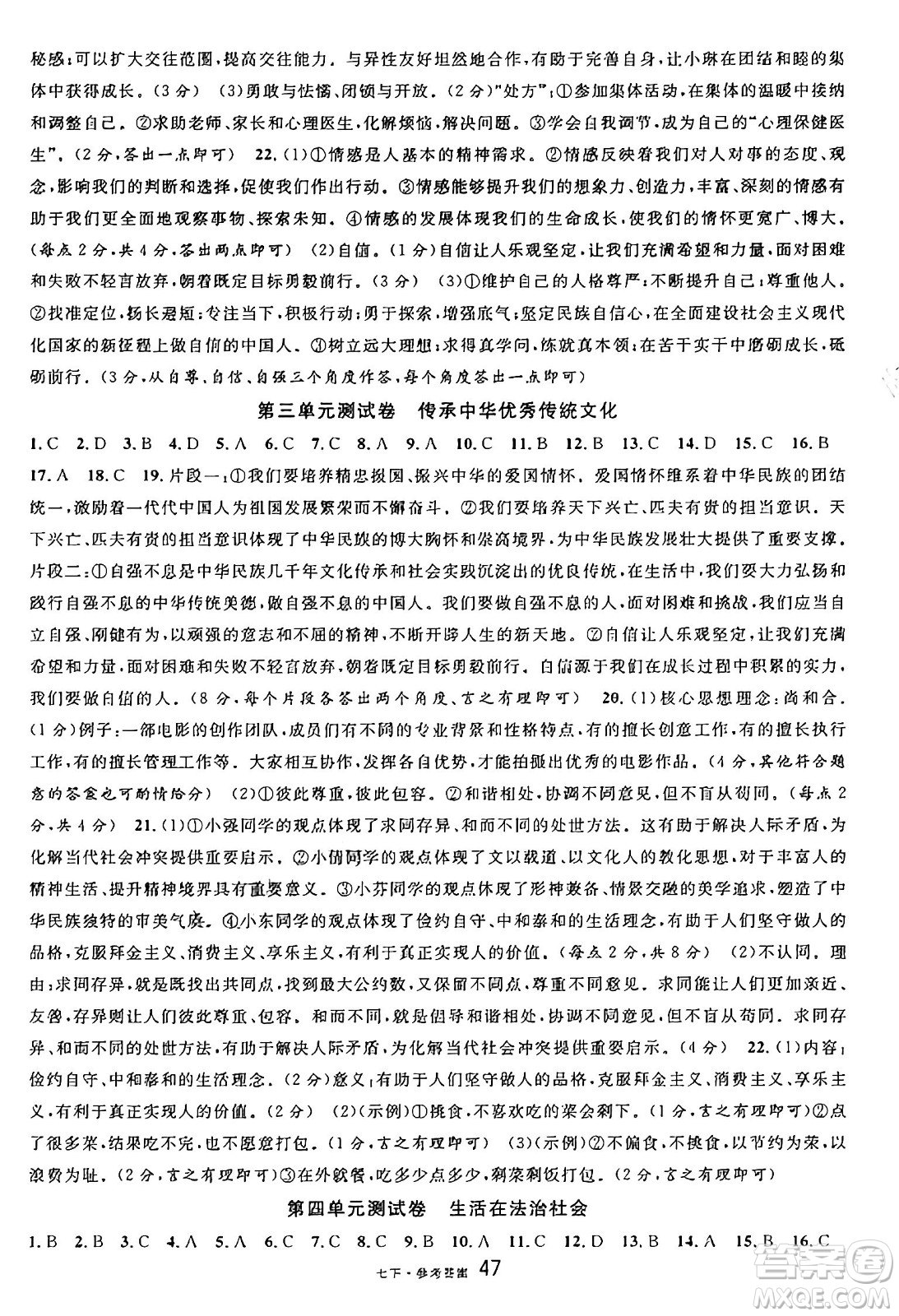 開(kāi)明出版社2025年春名校課堂七年級(jí)道德與法治下冊(cè)人教版廣西專(zhuān)版答案