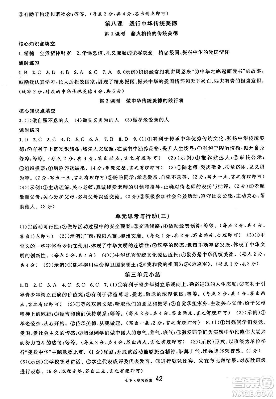 開(kāi)明出版社2025年春名校課堂七年級(jí)道德與法治下冊(cè)人教版四川專(zhuān)版答案