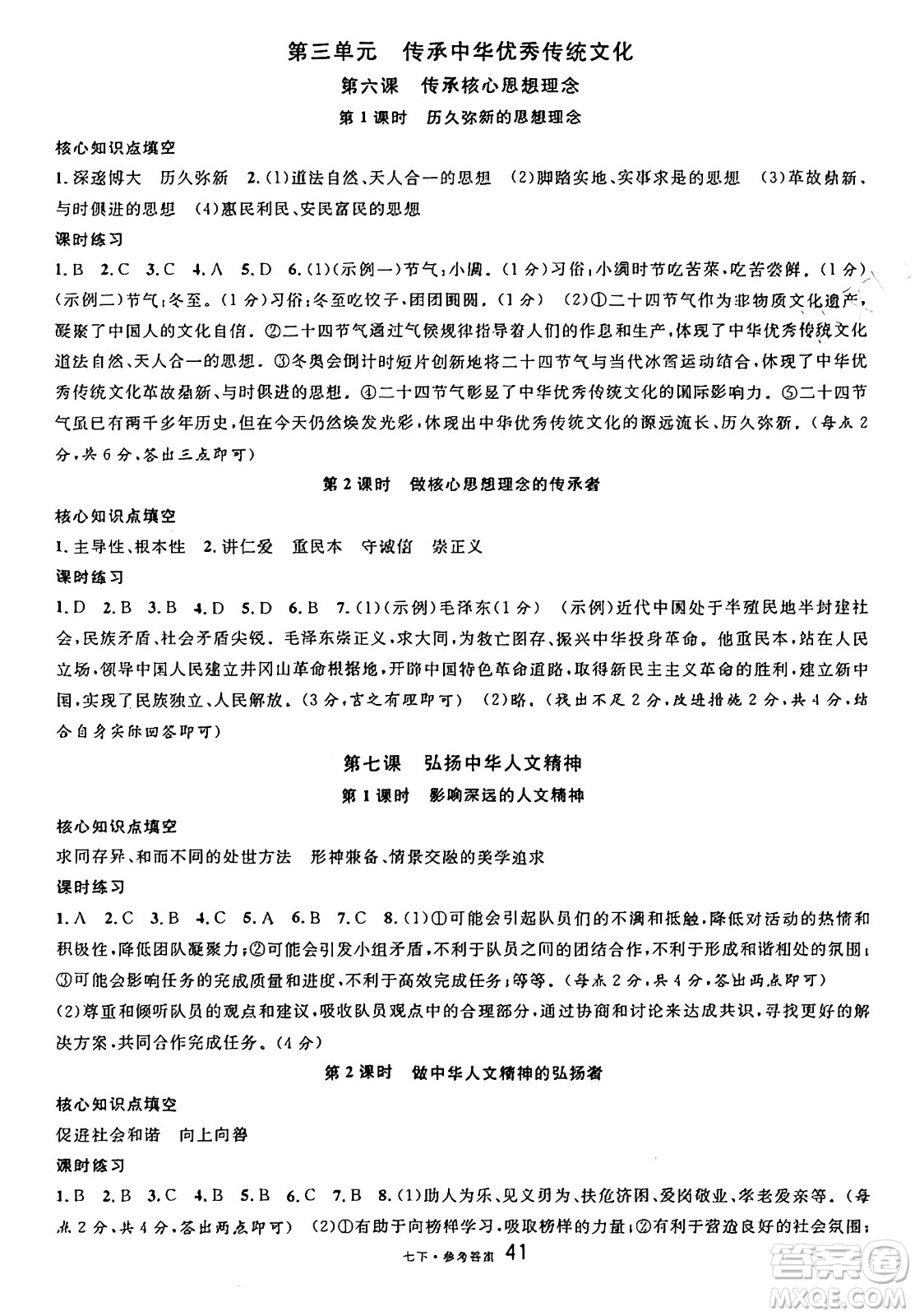 開(kāi)明出版社2025年春名校課堂七年級(jí)道德與法治下冊(cè)人教版四川專(zhuān)版答案