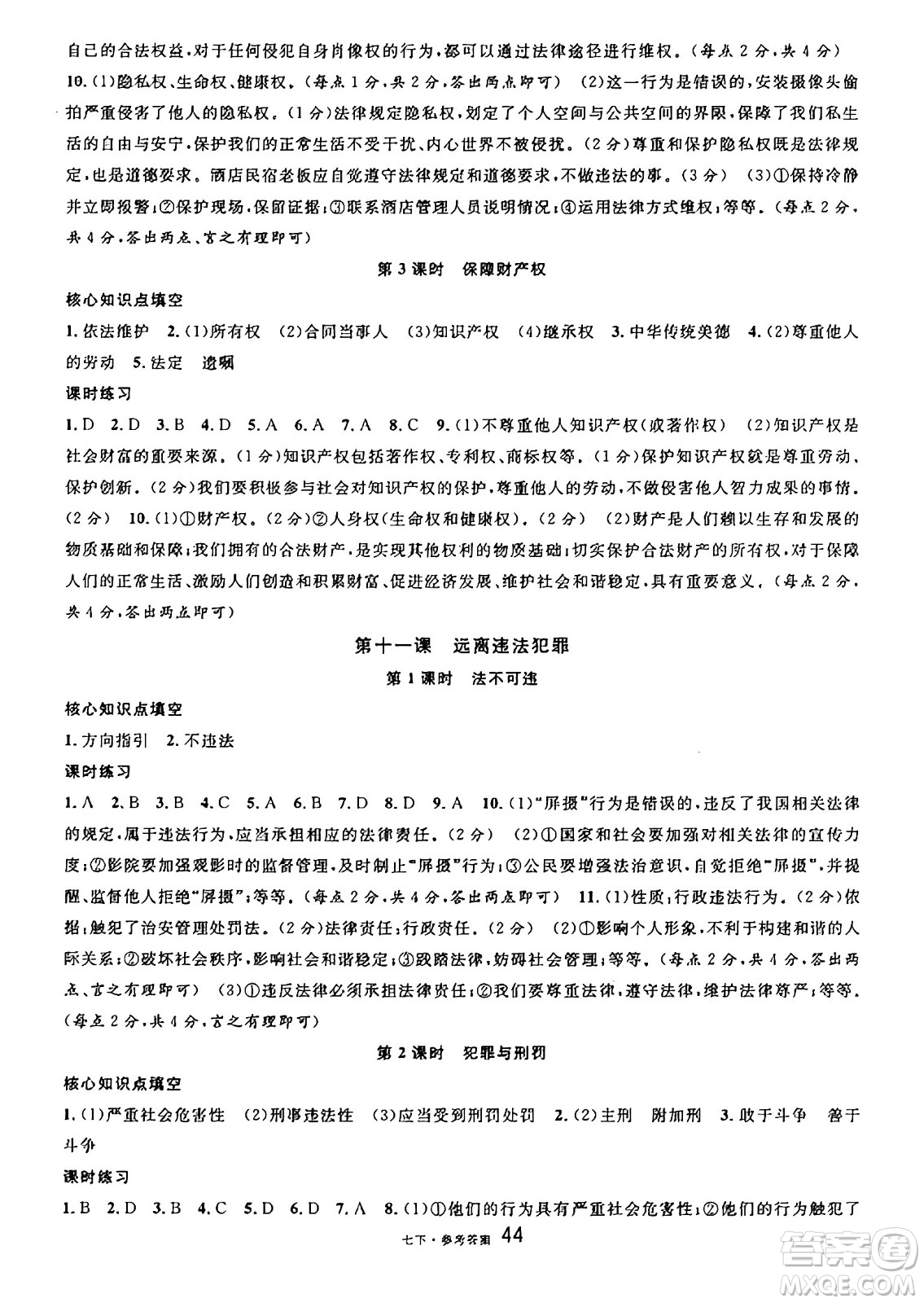 開(kāi)明出版社2025年春名校課堂七年級(jí)道德與法治下冊(cè)人教版四川專(zhuān)版答案