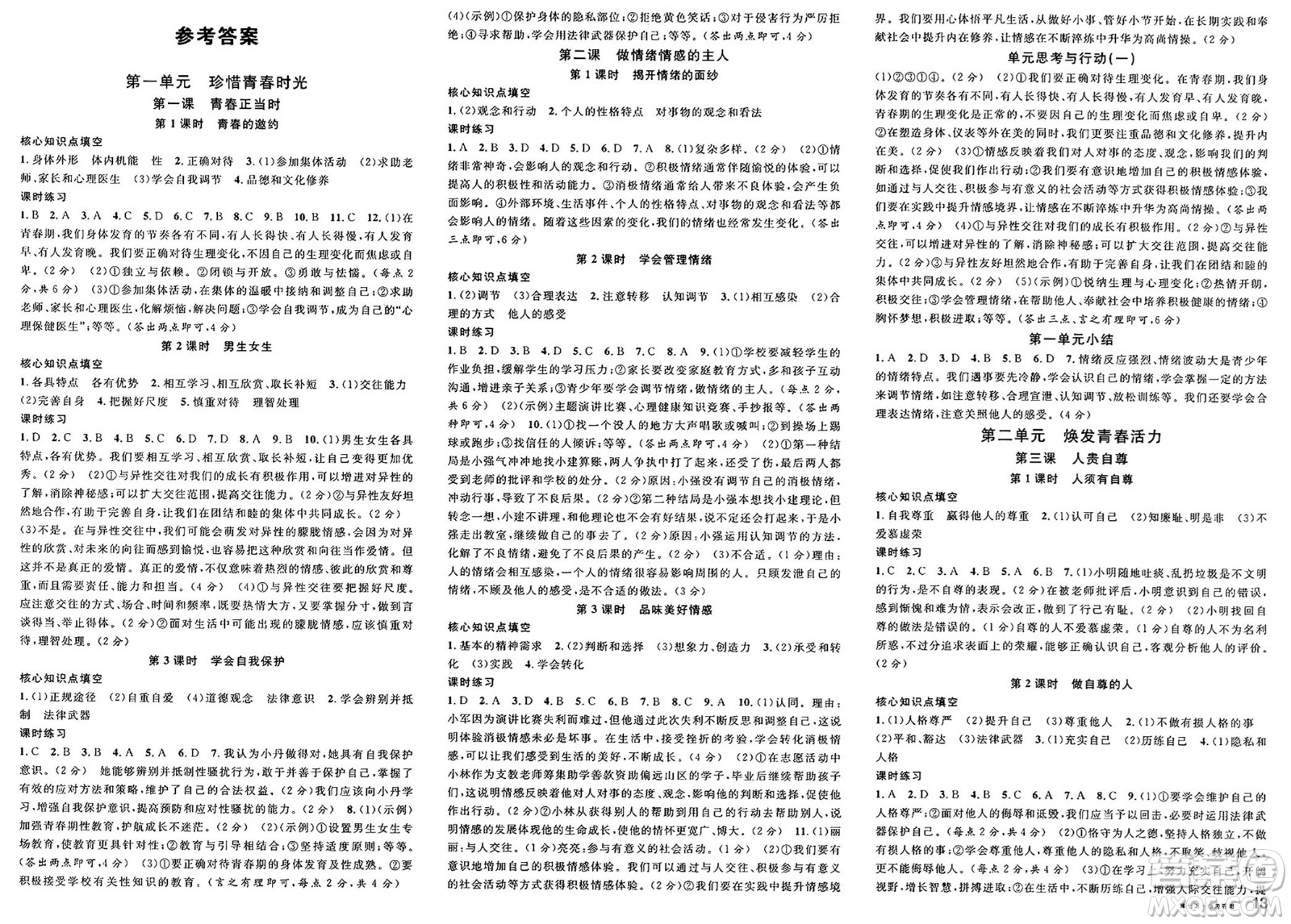 安徽師范大學(xué)出版社2025年春名校課堂七年級(jí)道德與法治下冊(cè)人教版河北專版答案