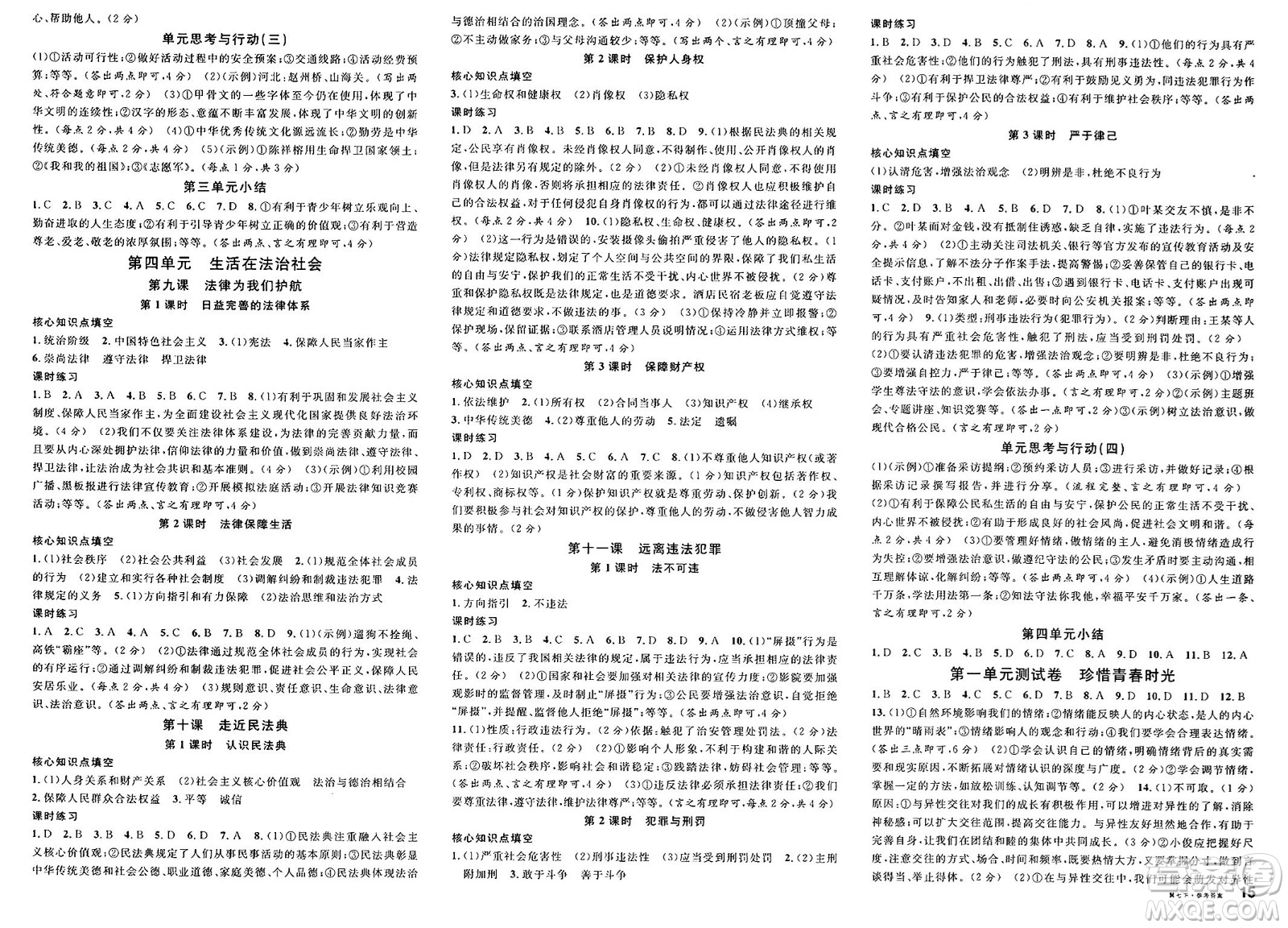 安徽師范大學(xué)出版社2025年春名校課堂七年級(jí)道德與法治下冊(cè)人教版河北專版答案