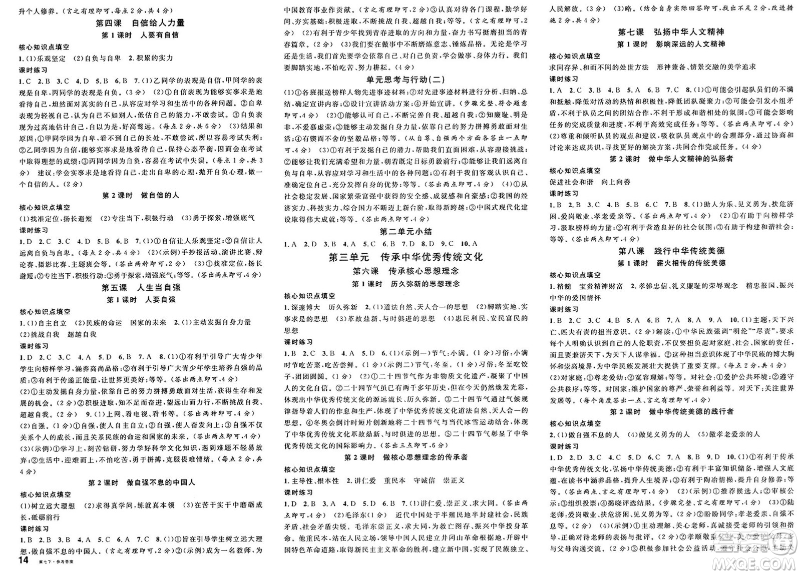 安徽師范大學(xué)出版社2025年春名校課堂七年級(jí)道德與法治下冊(cè)人教版河北專版答案