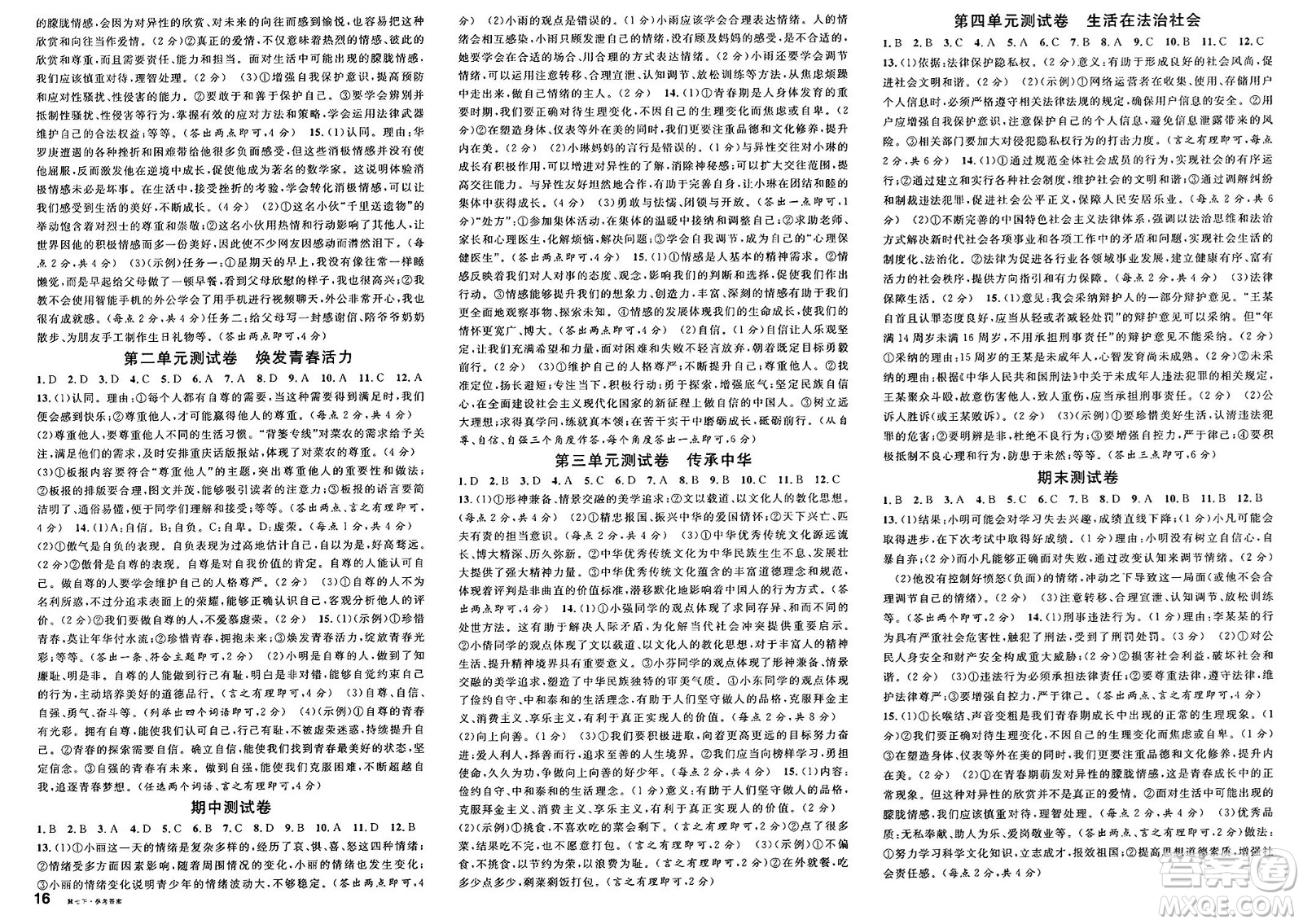 安徽師范大學(xué)出版社2025年春名校課堂七年級(jí)道德與法治下冊(cè)人教版河北專版答案