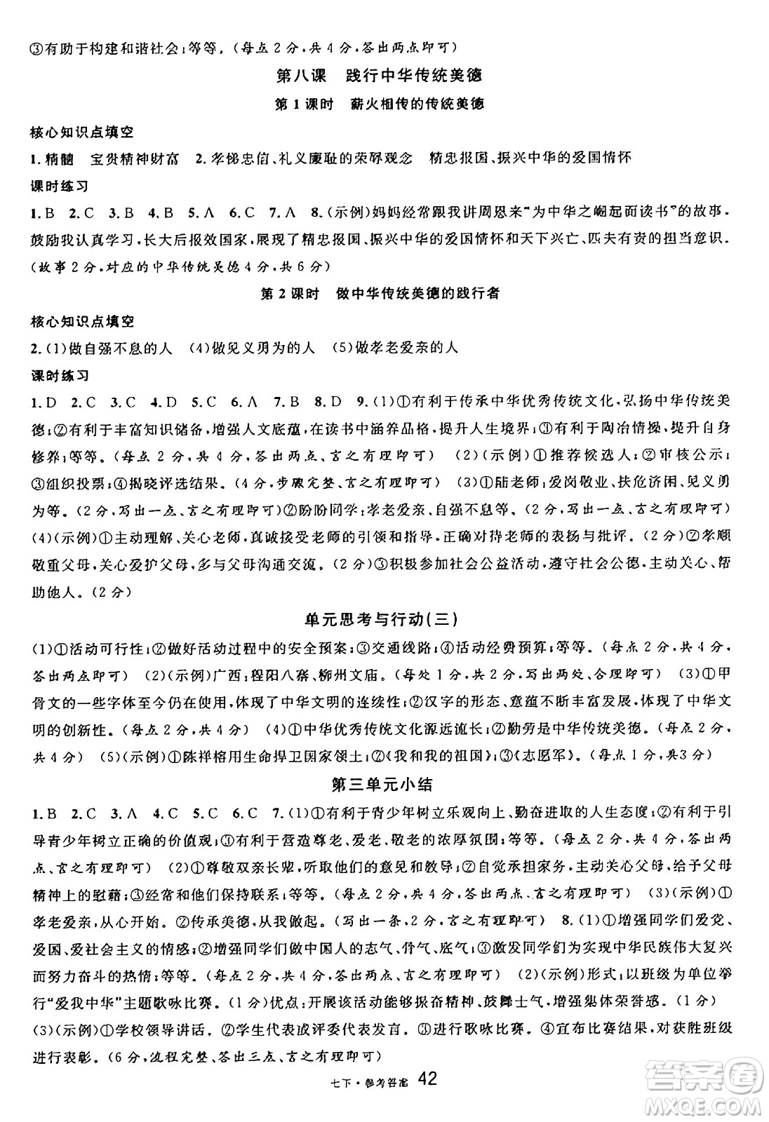 云南科技出版社2025年春名校課堂七年級(jí)道德與法治下冊(cè)人教版云南專版答案