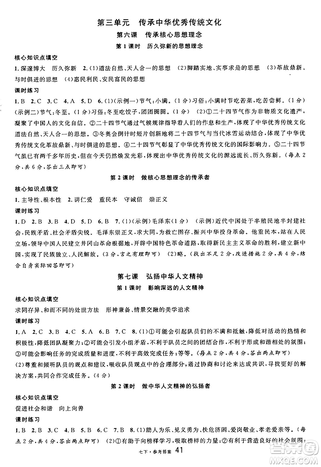 云南科技出版社2025年春名校課堂七年級(jí)道德與法治下冊(cè)人教版云南專版答案