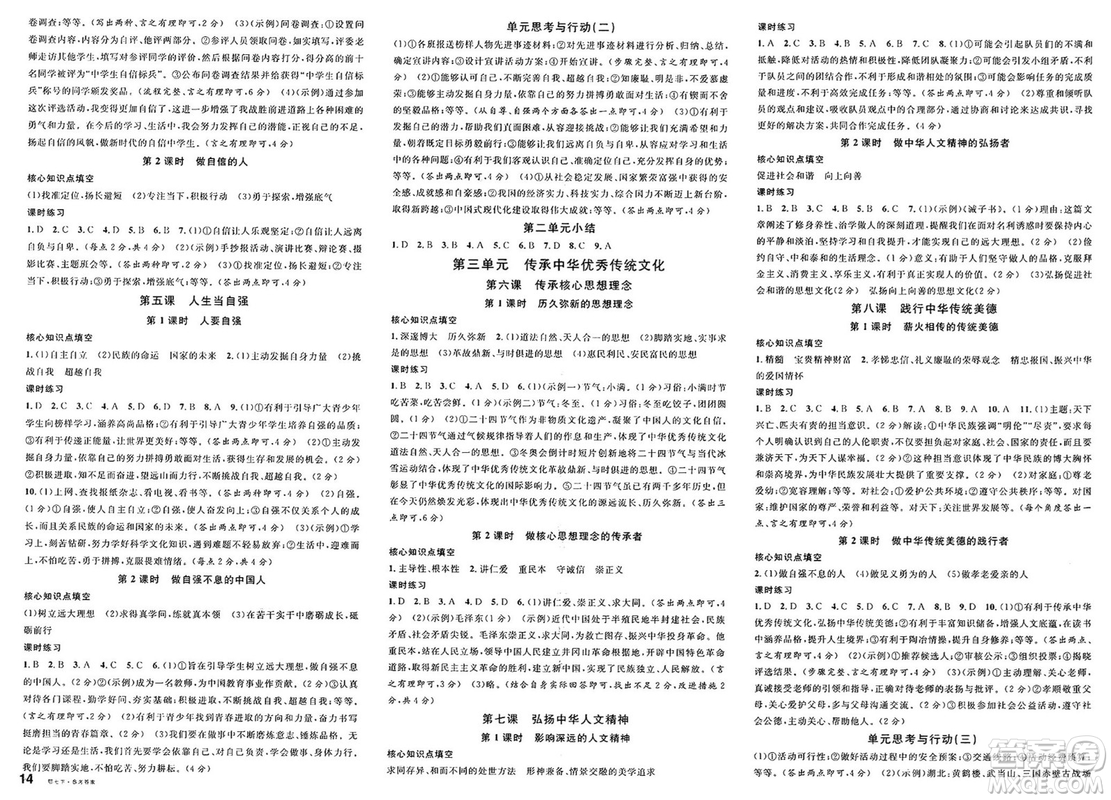 廣東經(jīng)濟出版社2025年春名校課堂七年級道德與法治下冊人教版湖北專版答案