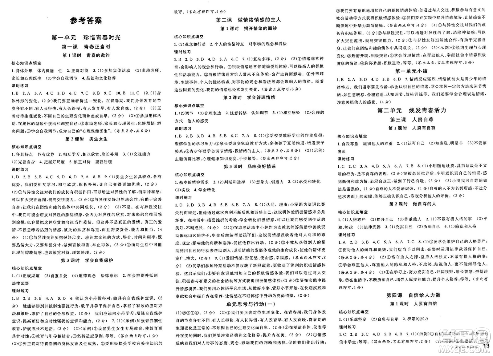 廣東經(jīng)濟出版社2025年春名校課堂七年級道德與法治下冊人教版湖北專版答案