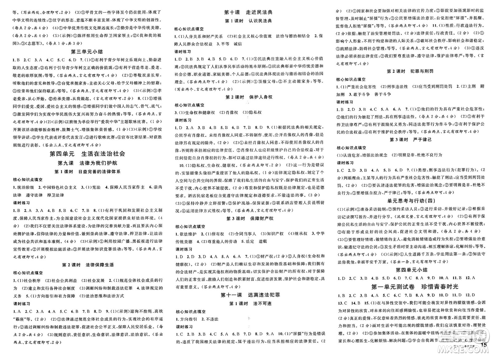 廣東經(jīng)濟出版社2025年春名校課堂七年級道德與法治下冊人教版湖北專版答案