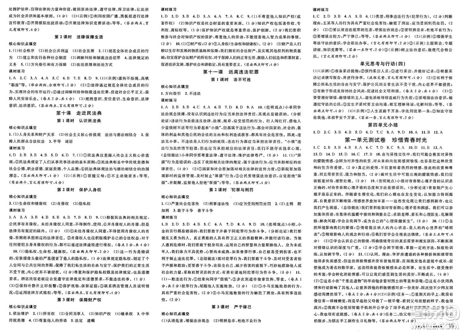 開明出版社2025年春名校課堂七年級道德與法治下冊人教版河南專版答案