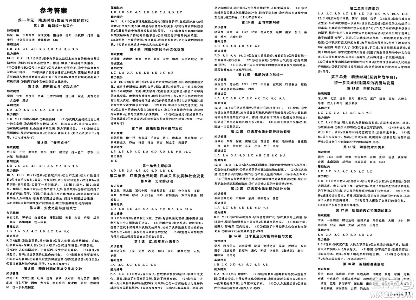 廣東經(jīng)濟(jì)出版社2025年春名校課堂七年級(jí)歷史下冊(cè)通用版答案