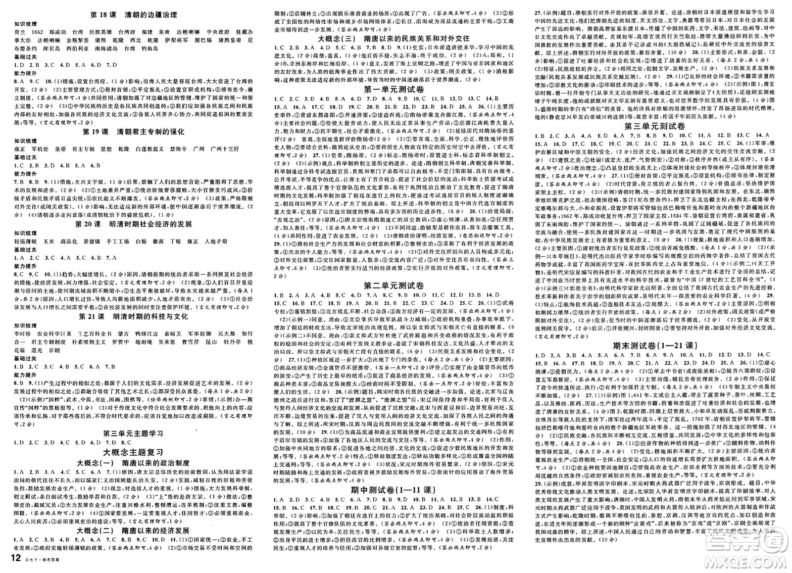 云南科技出版社2025年春名校課堂七年級歷史下冊人教版云南專版答案