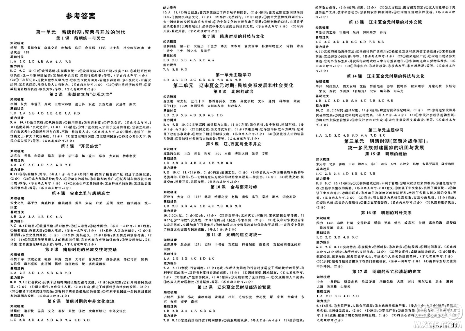 云南科技出版社2025年春名校課堂七年級歷史下冊人教版云南專版答案