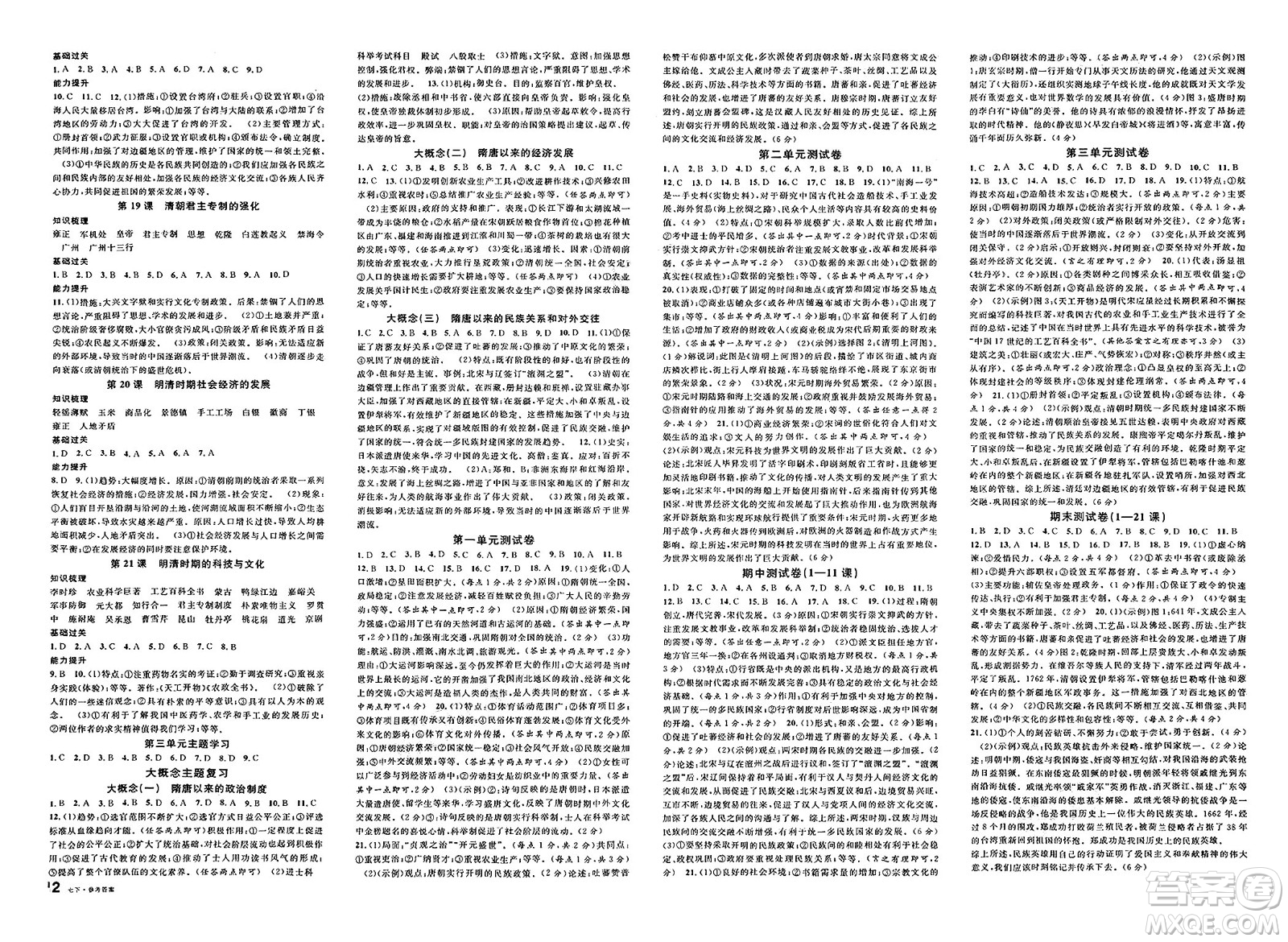 廣東經(jīng)濟出版社2025年春名校課堂七年級歷史下冊人教版四川專版答案