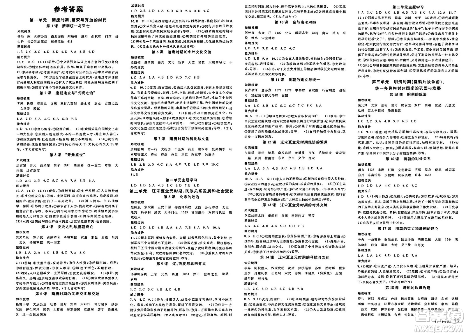 廣東經(jīng)濟出版社2025年春名校課堂七年級歷史下冊人教版四川專版答案