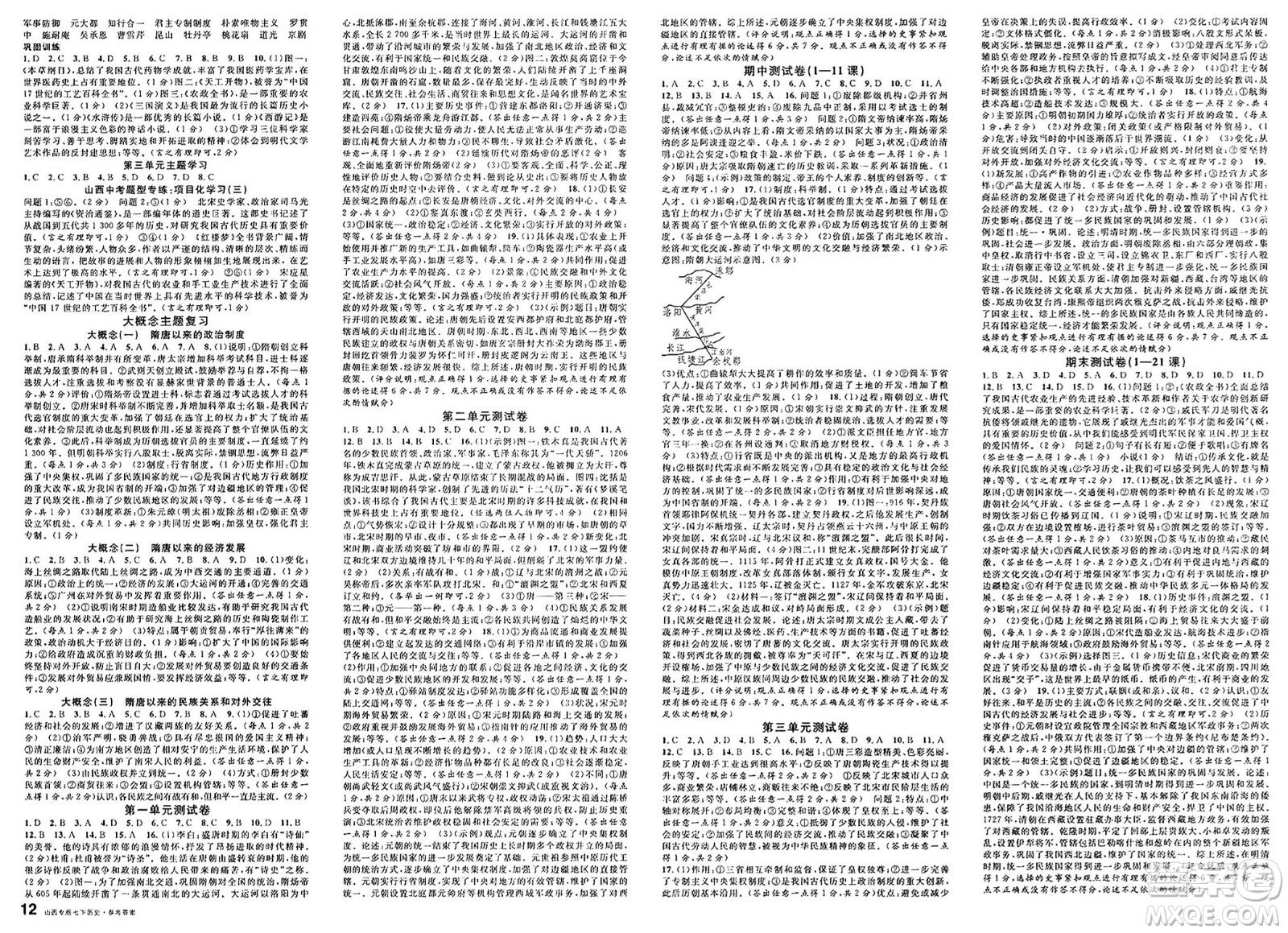 甘肅少年兒童出版社2025年春名校課堂七年級歷史下冊人教版山西專版答案