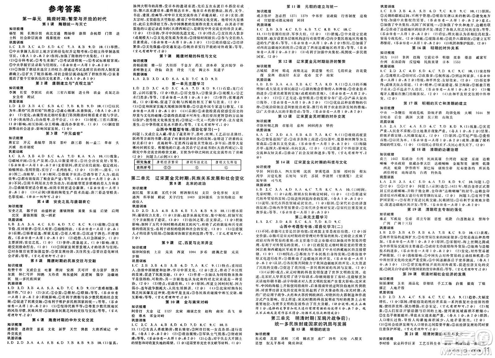 甘肅少年兒童出版社2025年春名校課堂七年級歷史下冊人教版山西專版答案