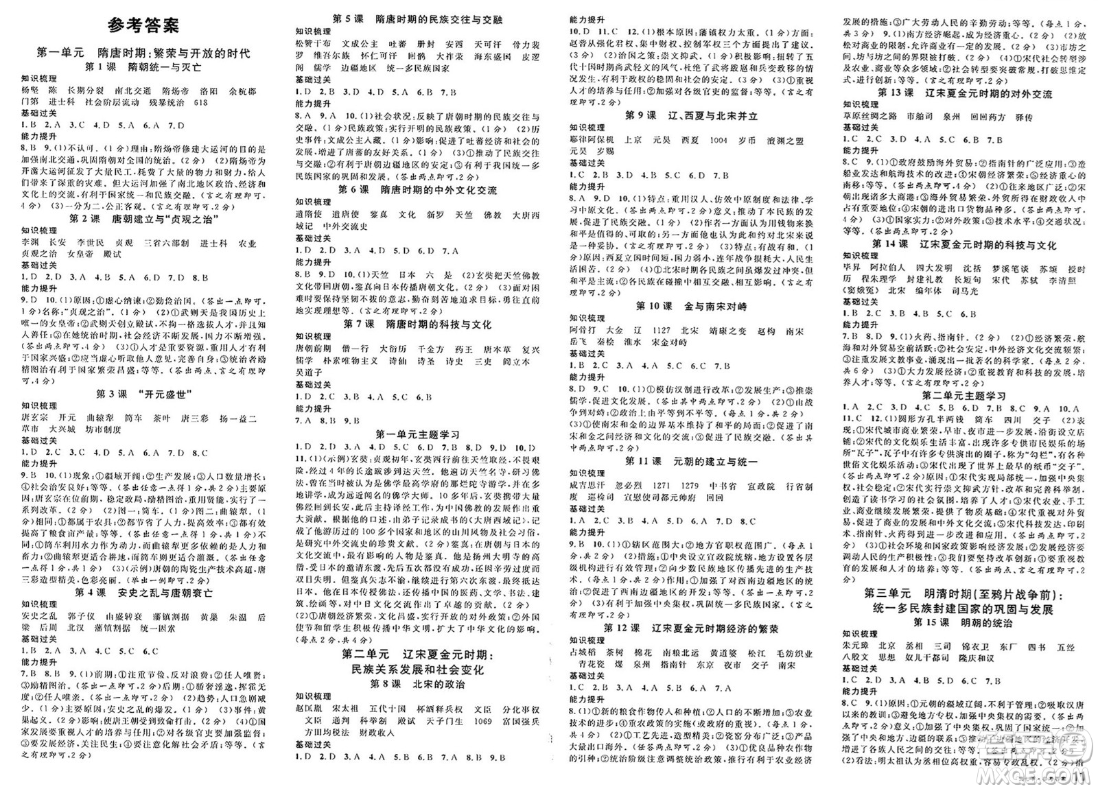 廣東經(jīng)濟出版社2025年春名校課堂七年級歷史下冊人教版貴州專版答案