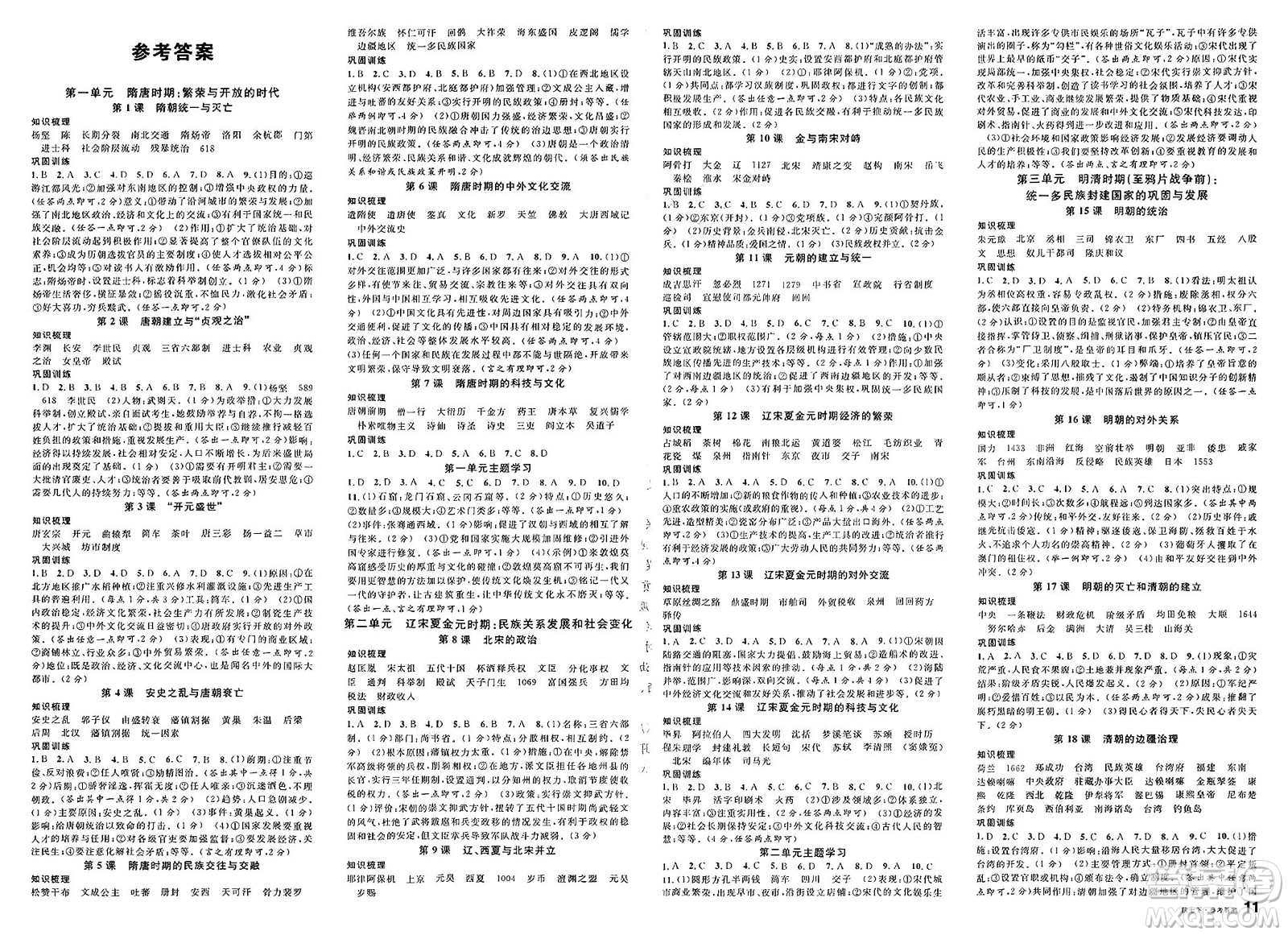 安徽師范大學(xué)出版社2025年春名校課堂七年級(jí)歷史下冊(cè)人教版陜西專版答案
