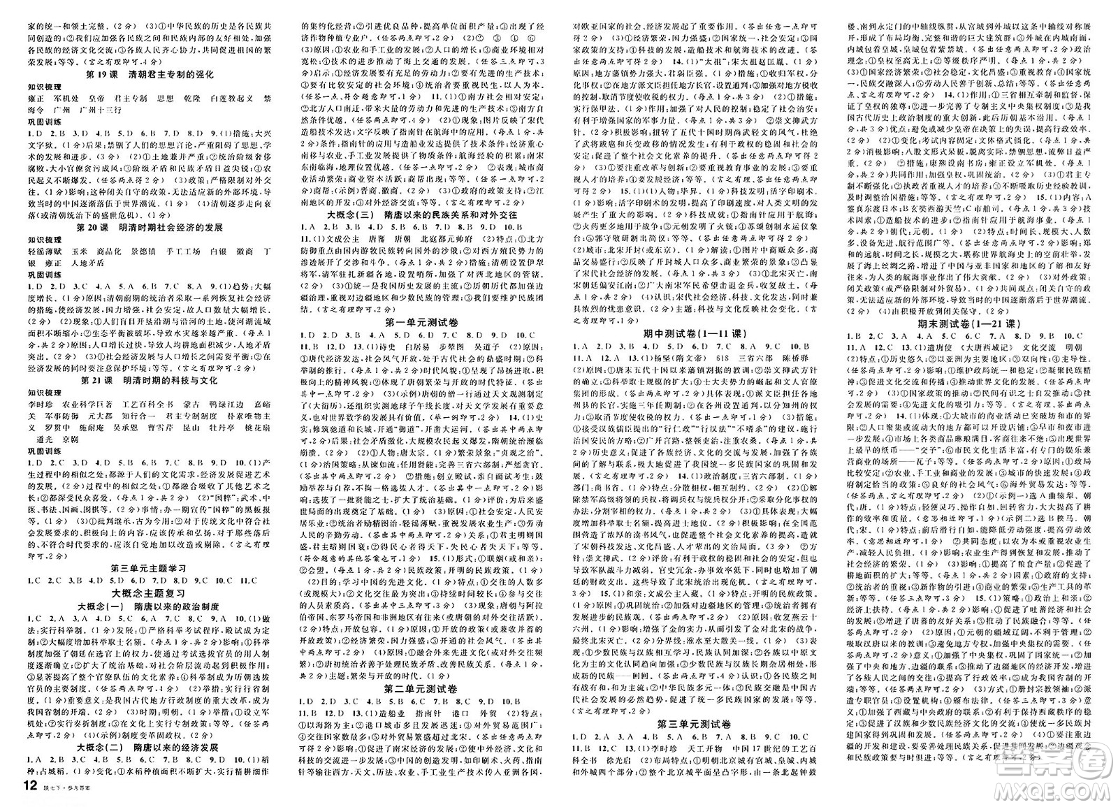 安徽師范大學(xué)出版社2025年春名校課堂七年級(jí)歷史下冊(cè)人教版陜西專版答案