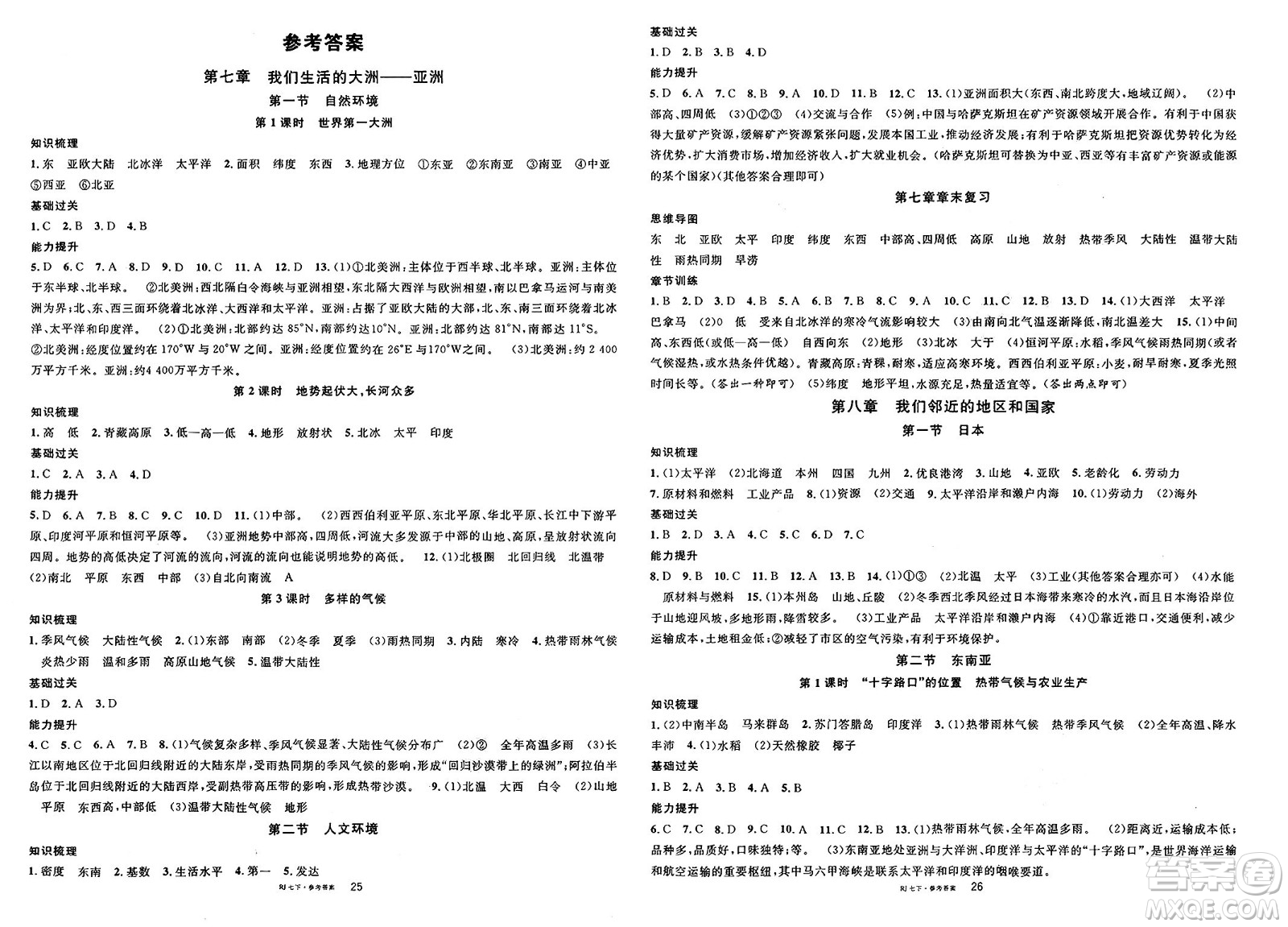安徽師范大學出版社2025年春名校課堂七年級地理下冊人教版答案