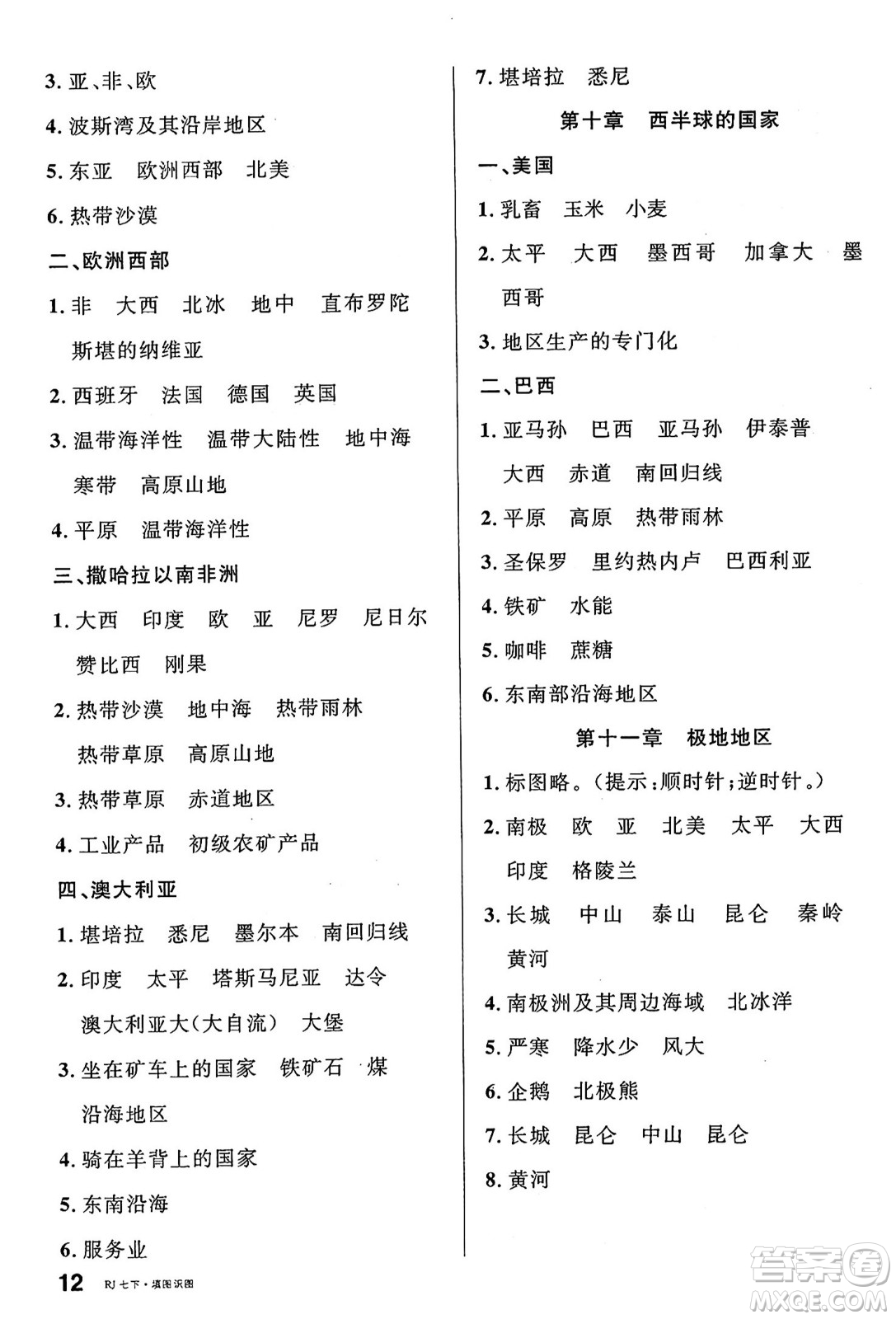 安徽師范大學出版社2025年春名校課堂七年級地理下冊人教版答案