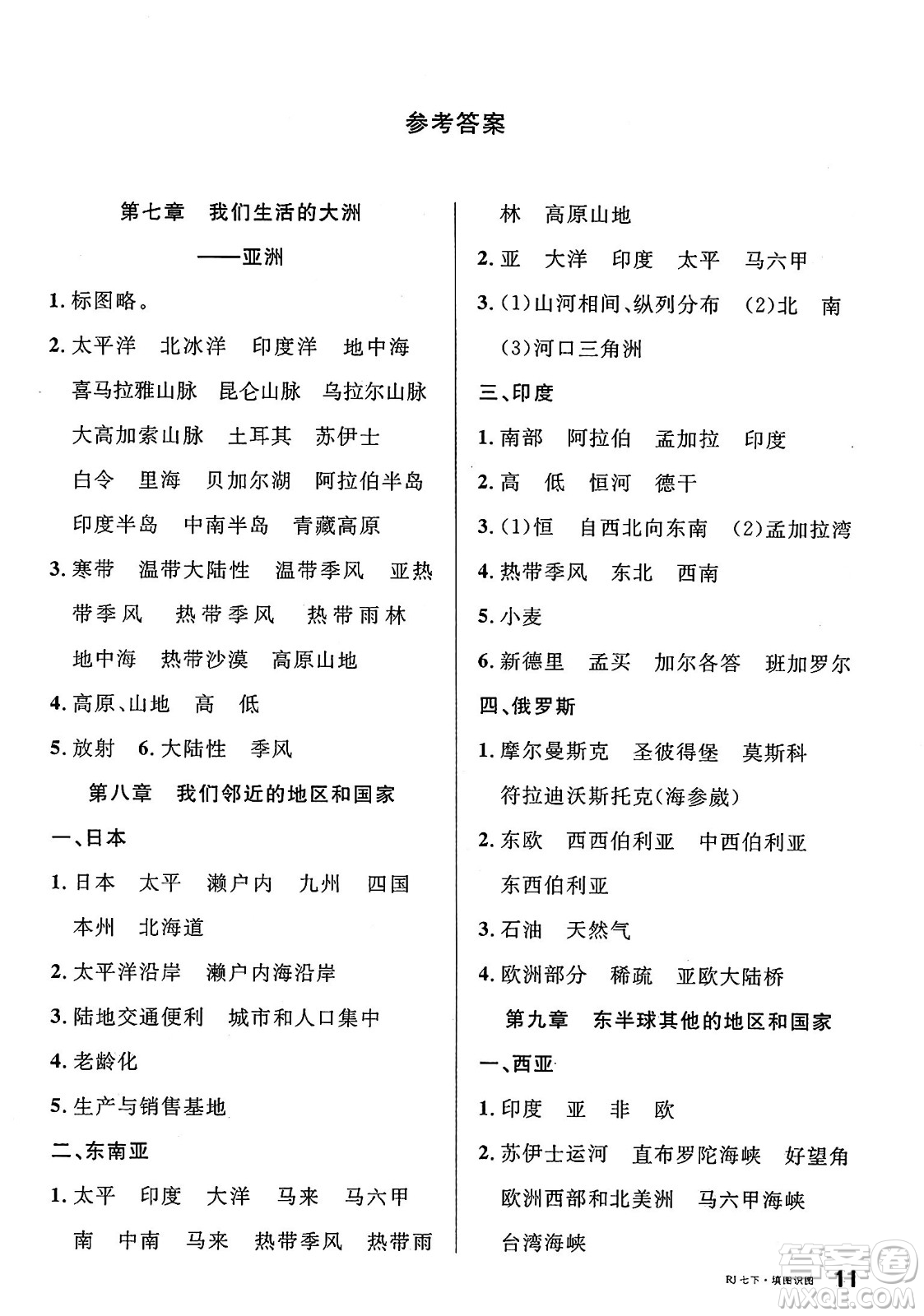 安徽師范大學出版社2025年春名校課堂七年級地理下冊人教版答案