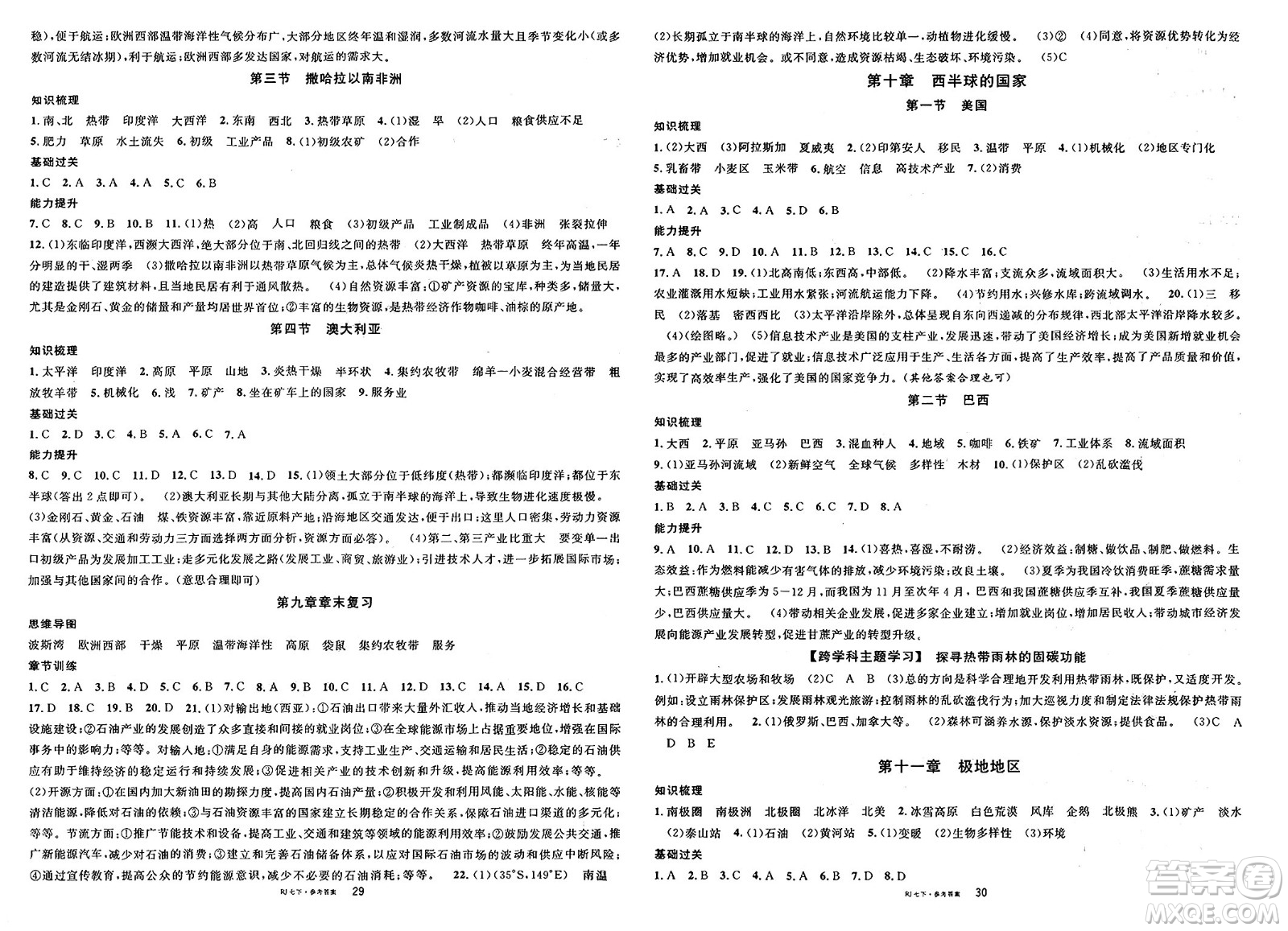 安徽師范大學出版社2025年春名校課堂七年級地理下冊人教版答案